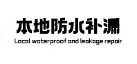 九龙本地防水（中讯网）